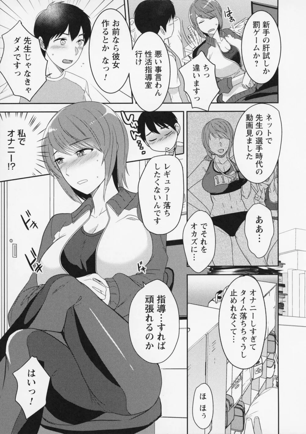 秘蜜のオトナセックス Page.198