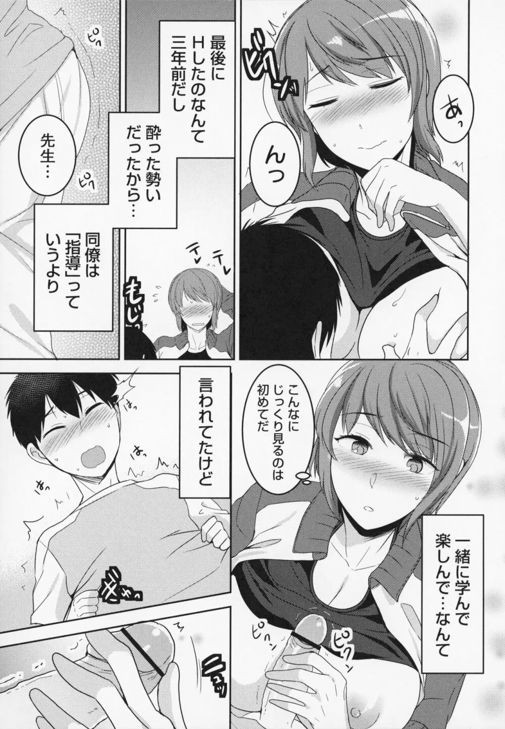 秘蜜のオトナセックス Page.200