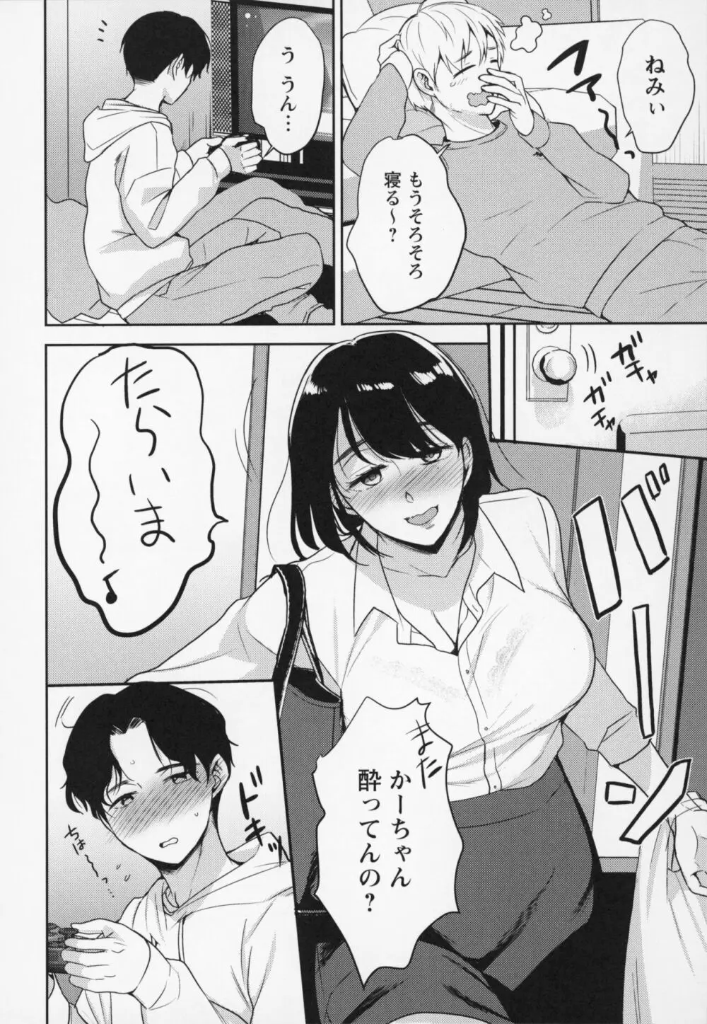 秘蜜のオトナセックス Page.217