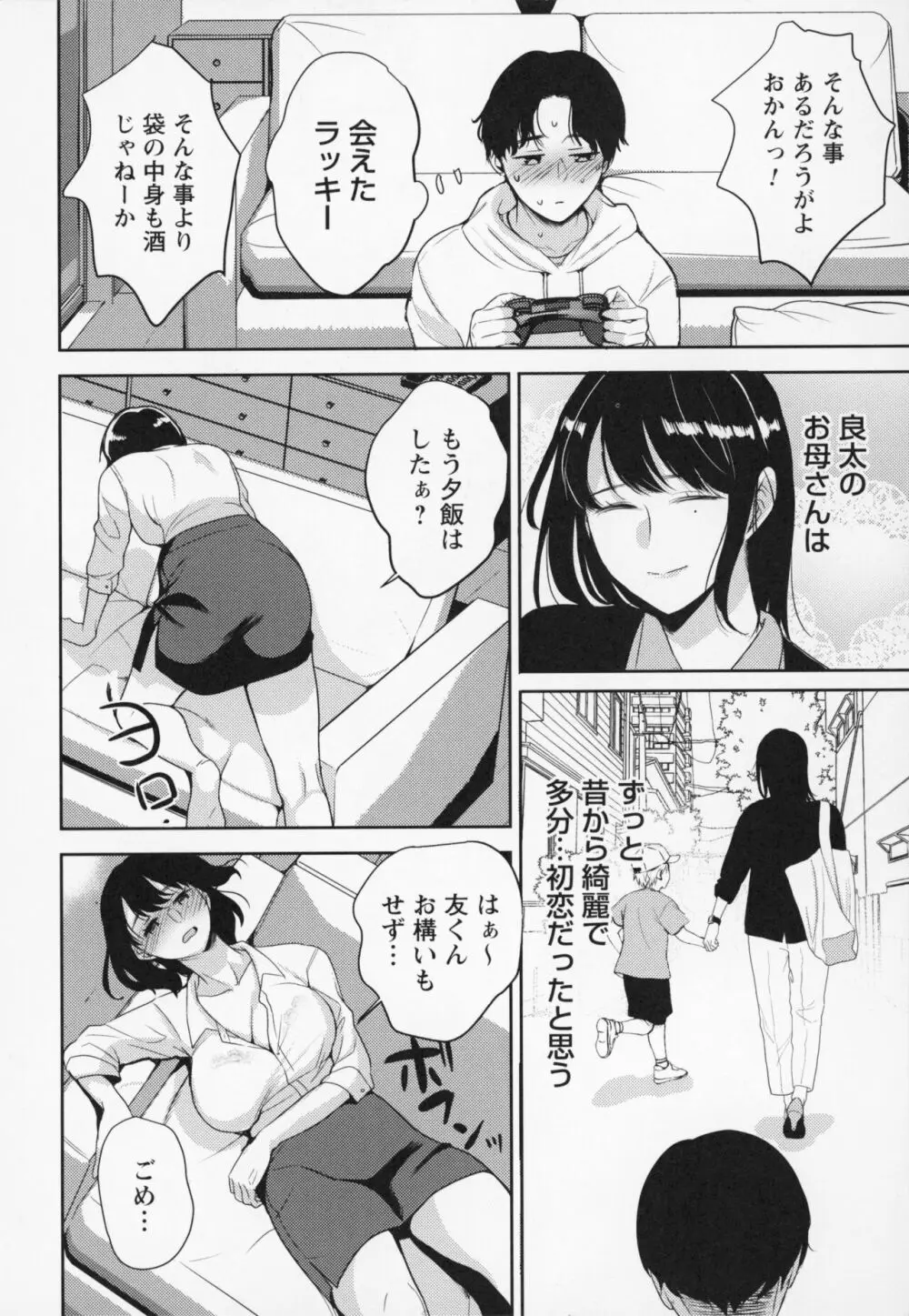 秘蜜のオトナセックス Page.219