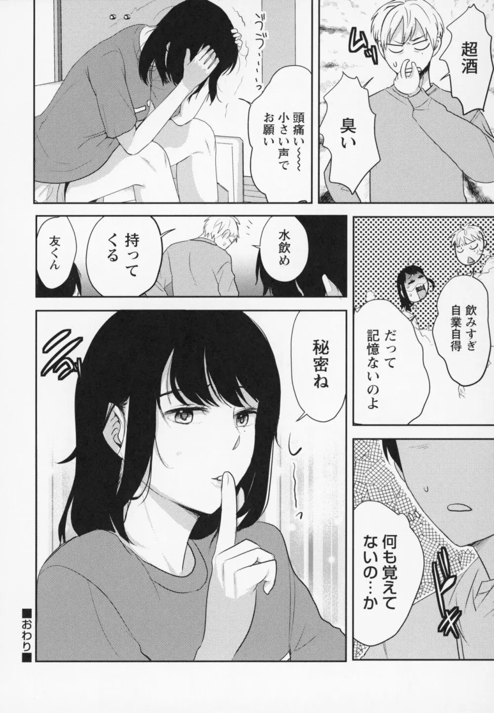 秘蜜のオトナセックス Page.235