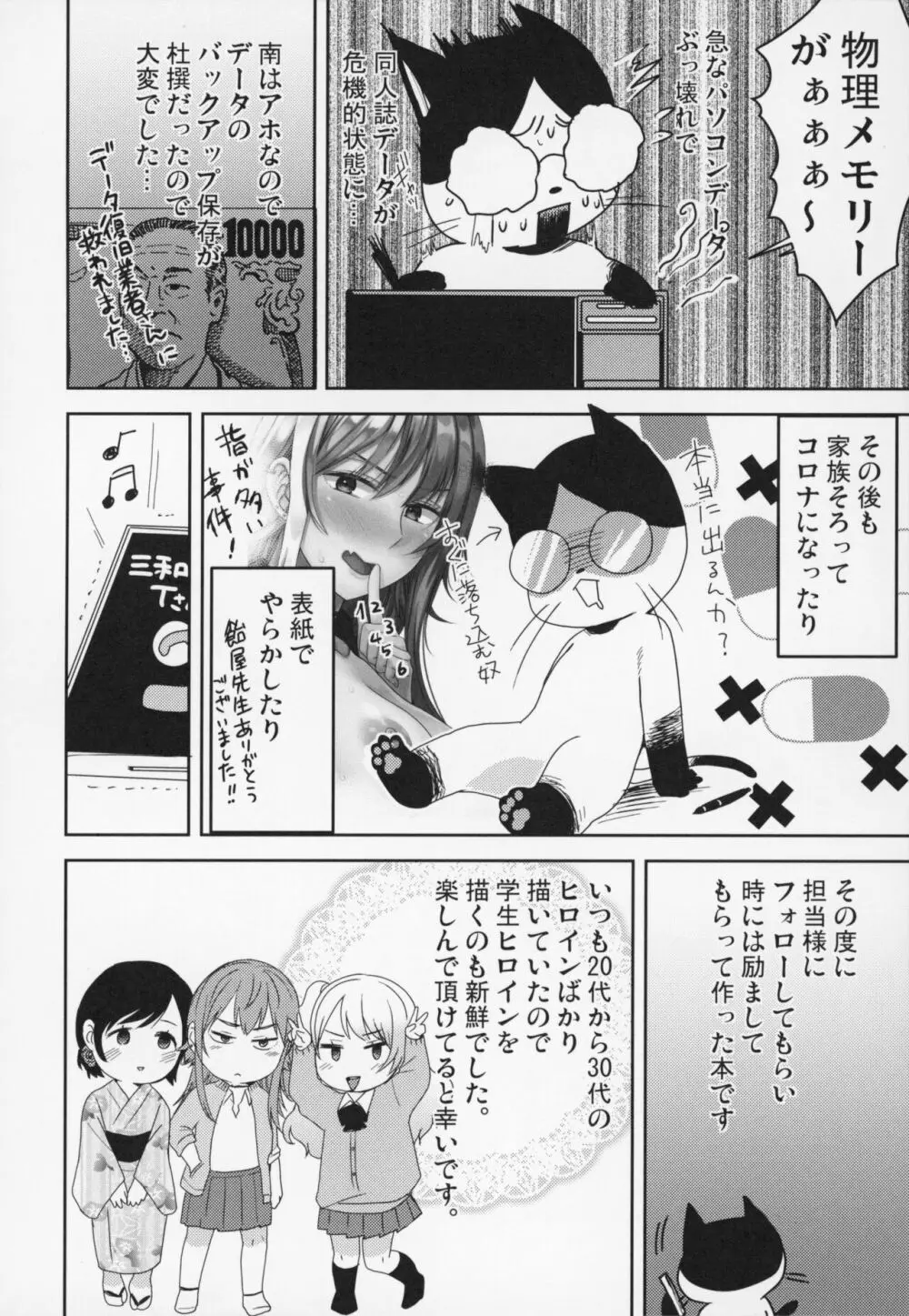 秘蜜のオトナセックス Page.237