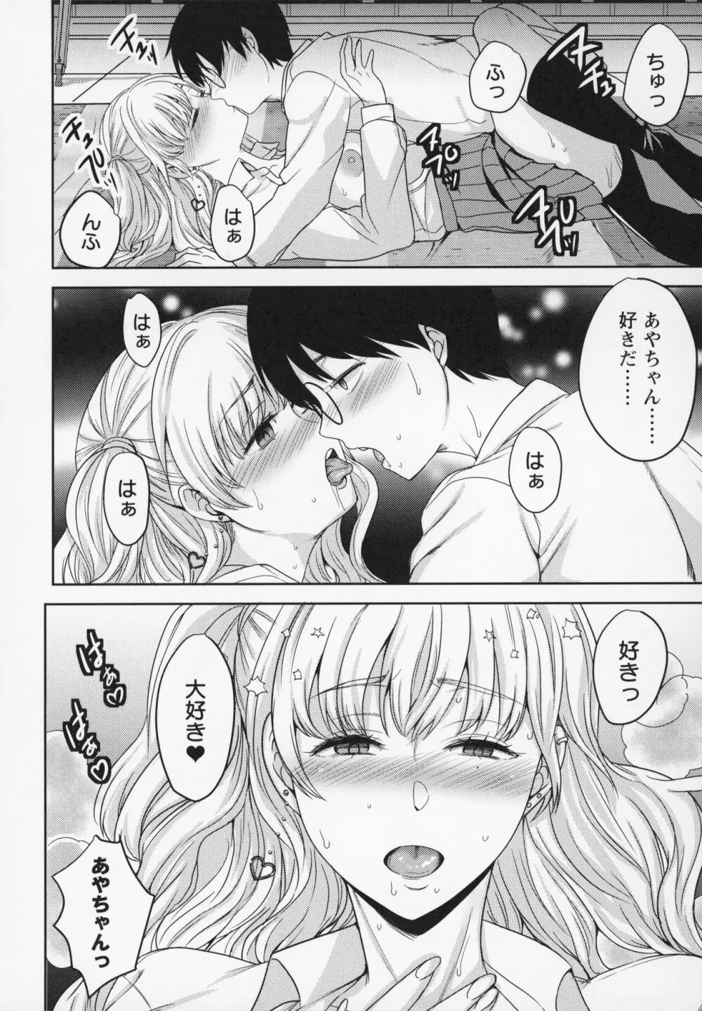 秘蜜のオトナセックス Page.33