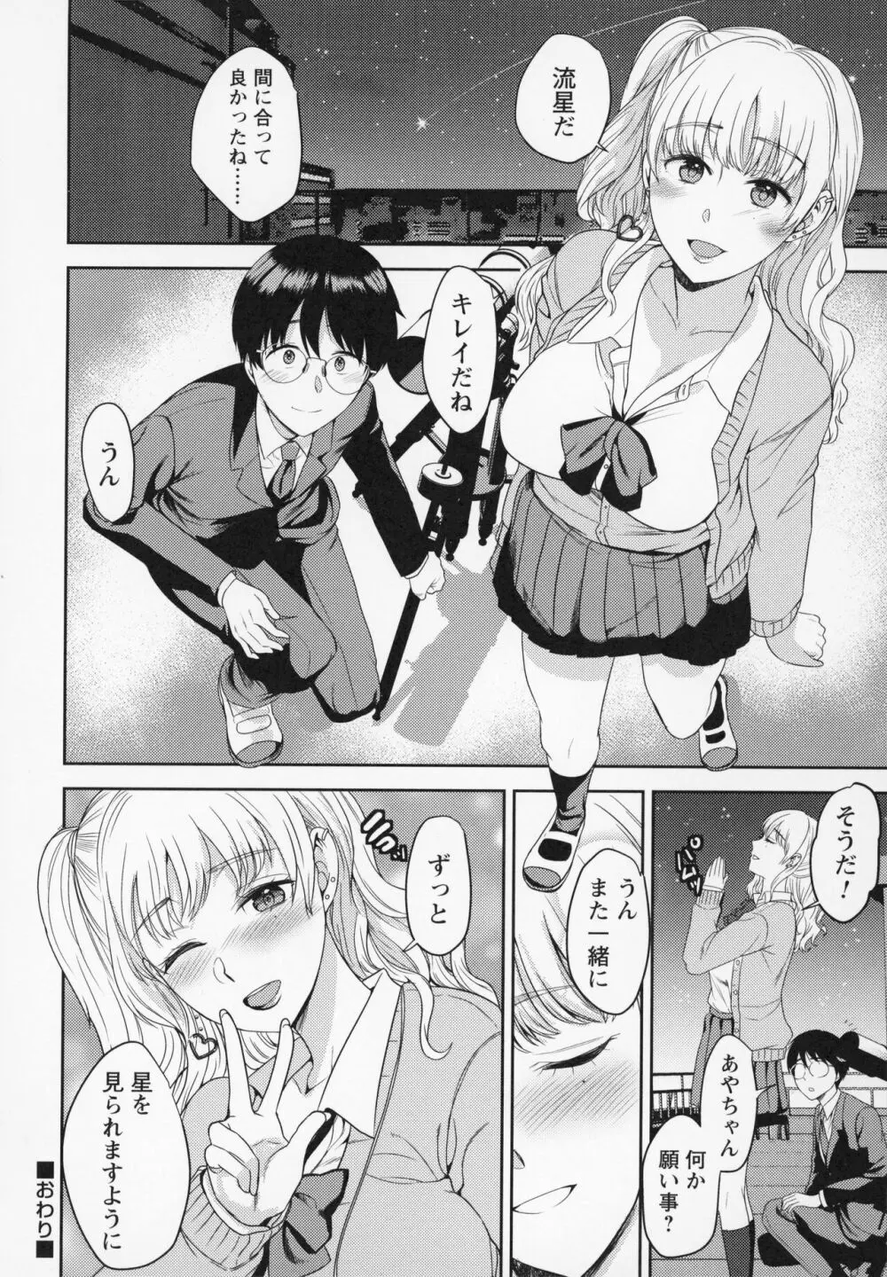 秘蜜のオトナセックス Page.39