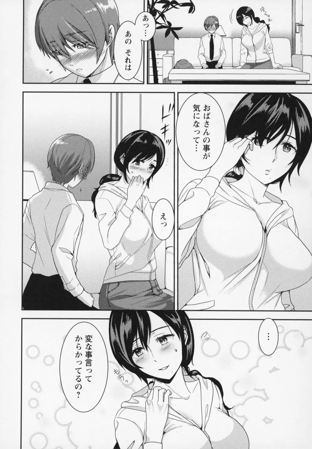 秘蜜のオトナセックス Page.41