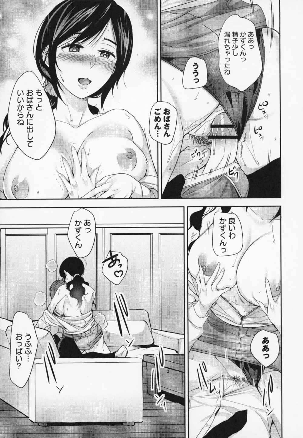 秘蜜のオトナセックス Page.52