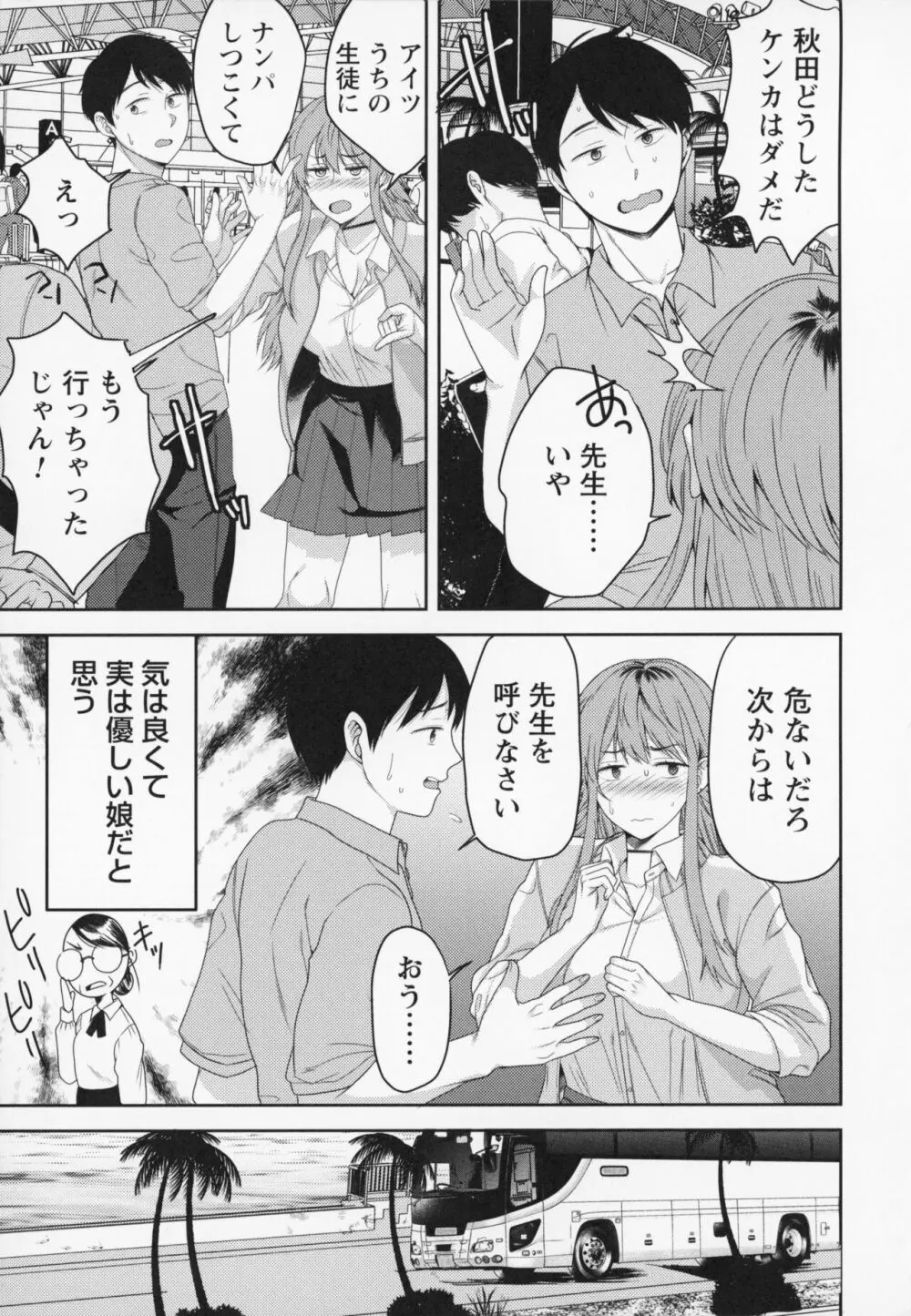 秘蜜のオトナセックス Page.64