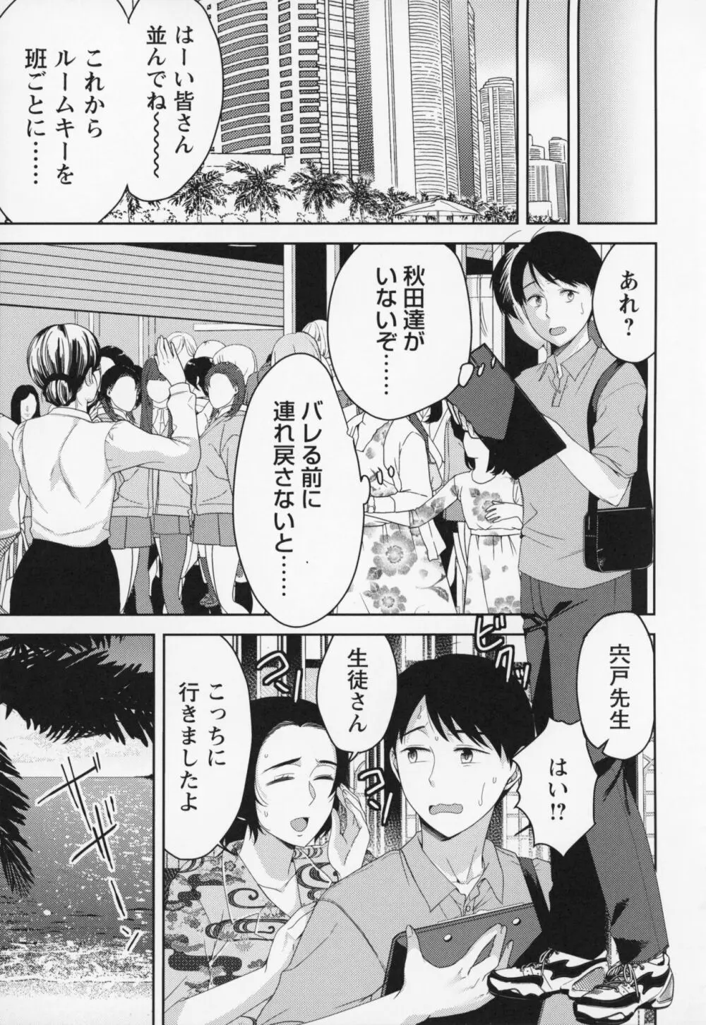 秘蜜のオトナセックス Page.66