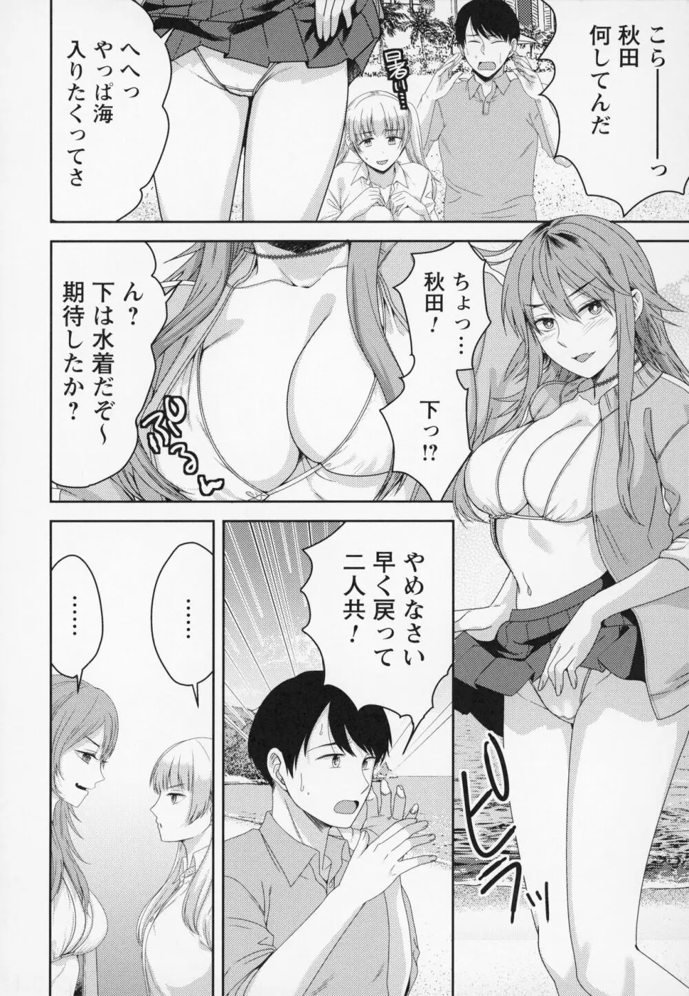 秘蜜のオトナセックス Page.67