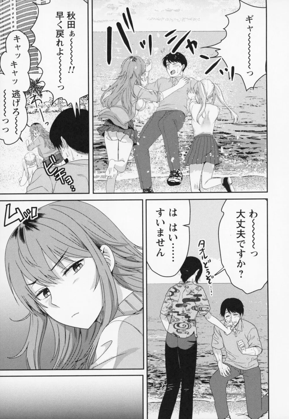 秘蜜のオトナセックス Page.68