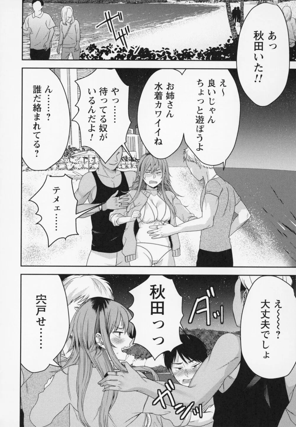 秘蜜のオトナセックス Page.71