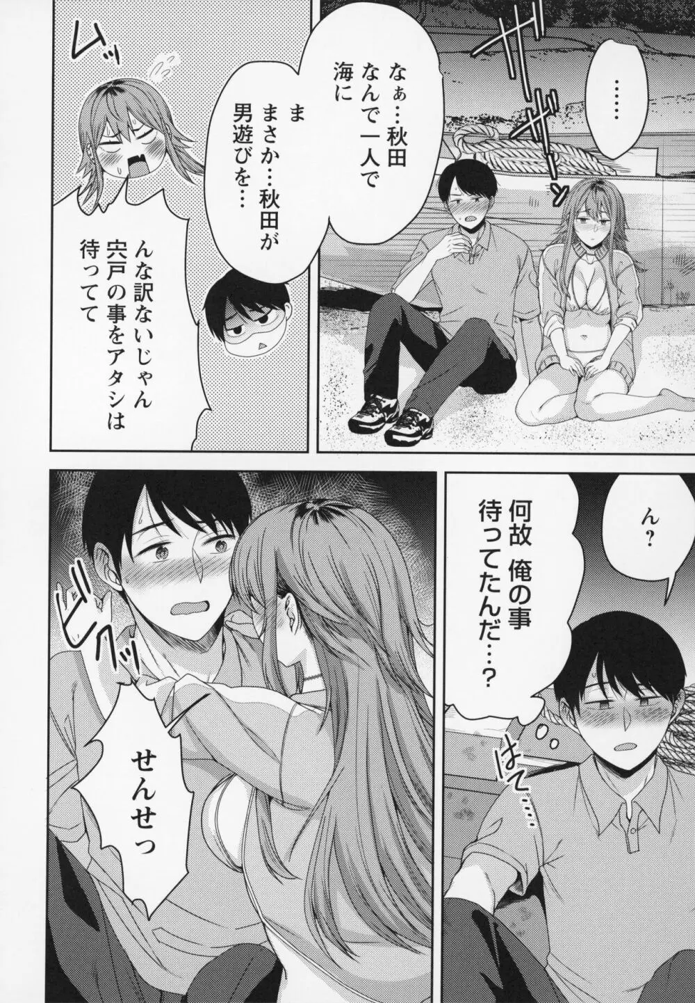 秘蜜のオトナセックス Page.73