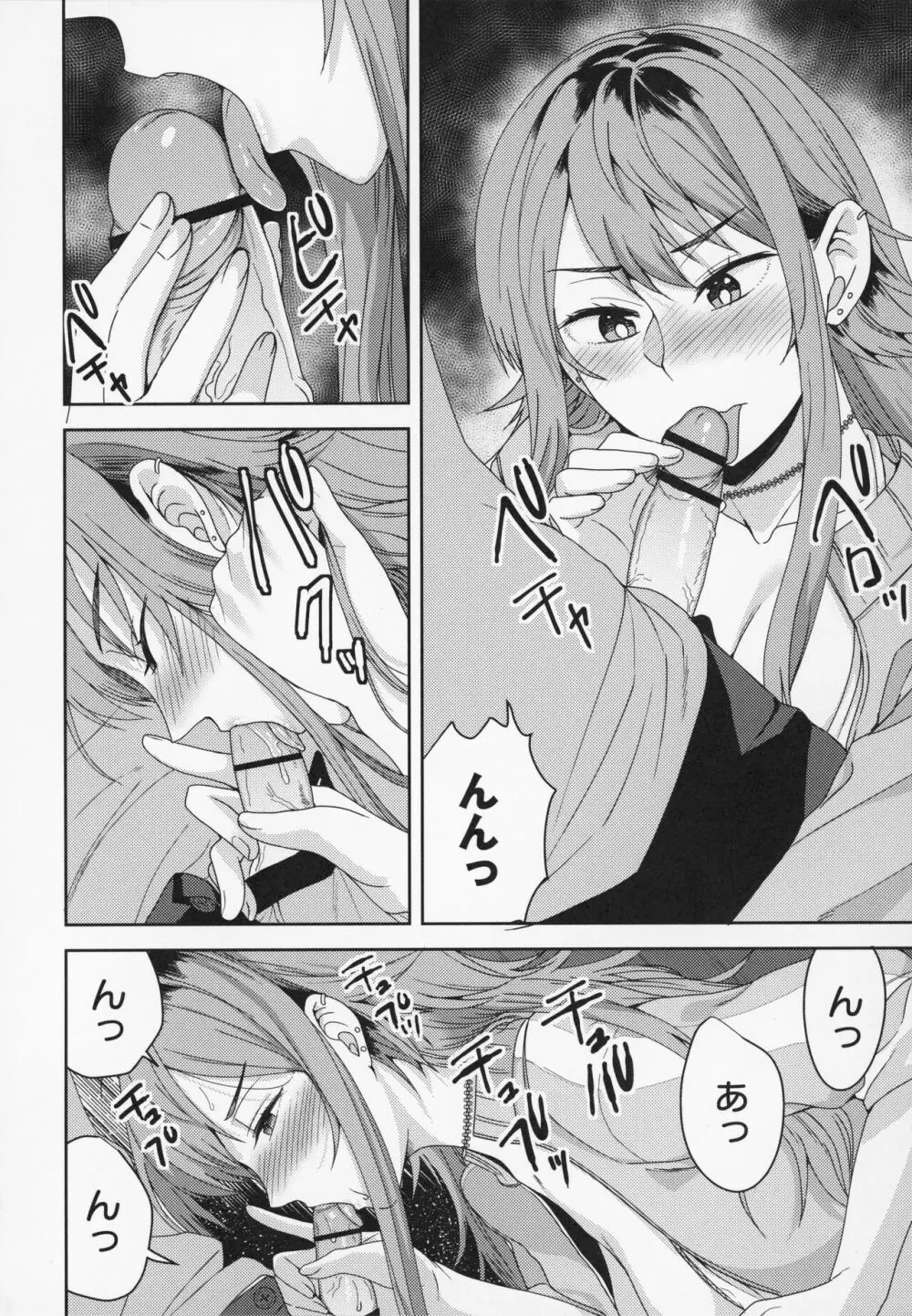 秘蜜のオトナセックス Page.79