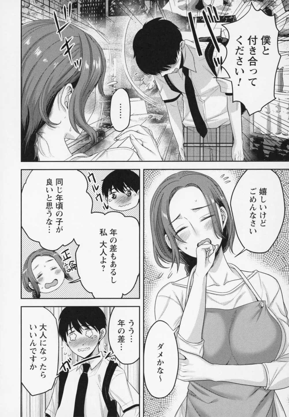 秘蜜のオトナセックス Page.97