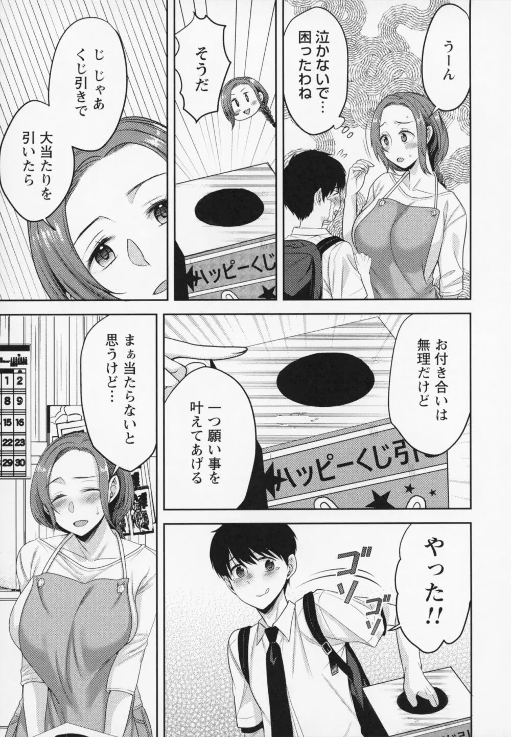 秘蜜のオトナセックス Page.98