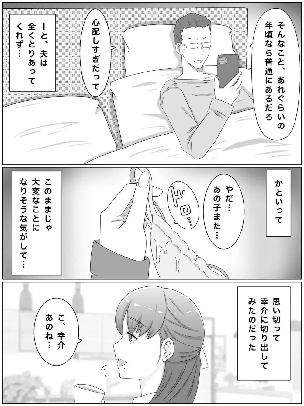 母さんとしたいこと〜息子の子種で孕む巨乳母 Page.4