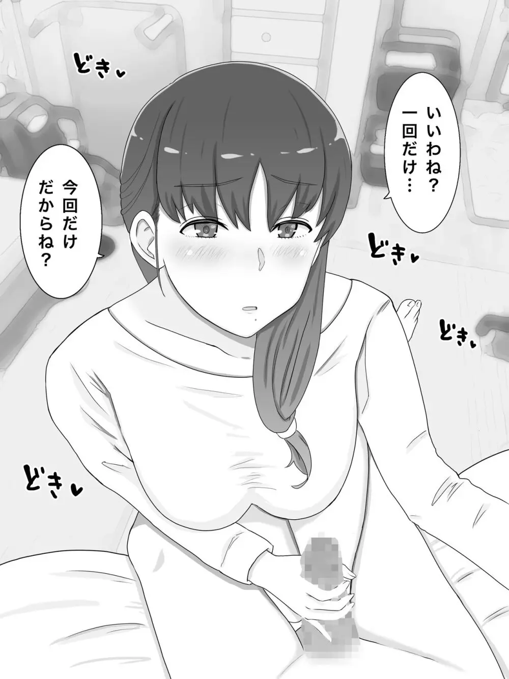 母さんとしたいこと〜息子の子種で孕む巨乳母 Page.8