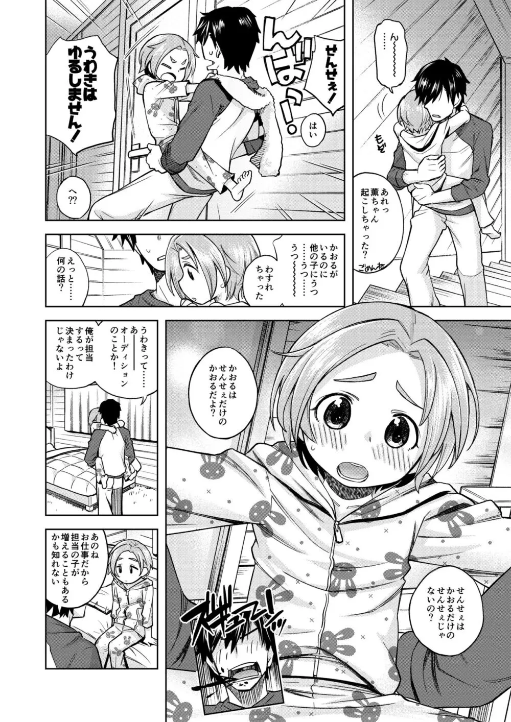 わるい子? 薫ちゃん Page.5