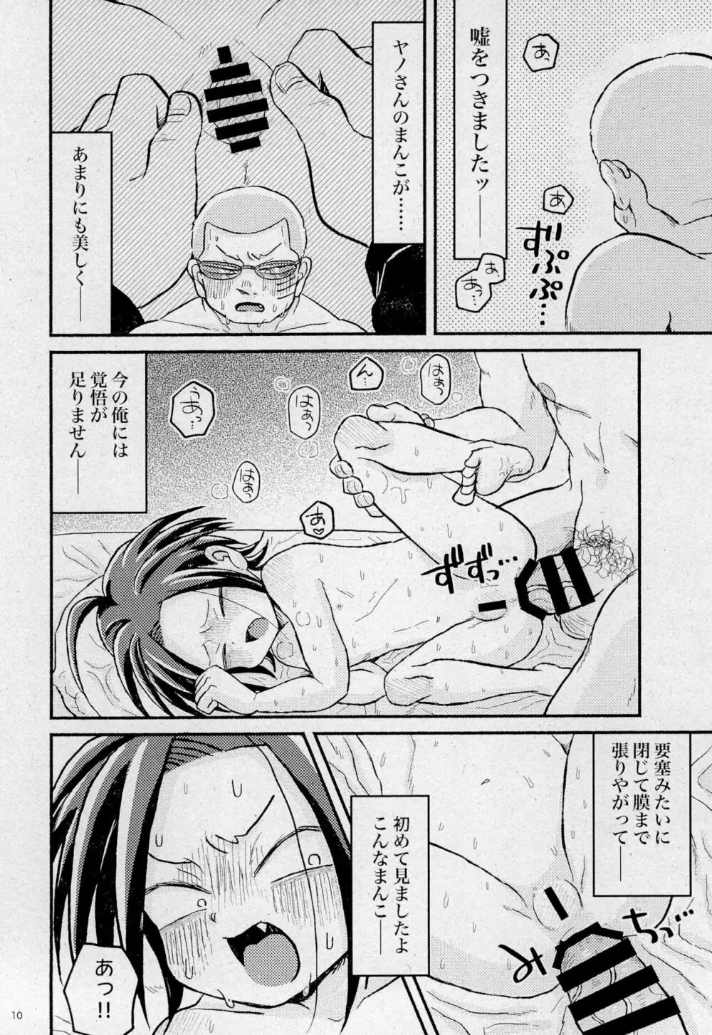 盲愛の凝塊と要塞の崩壊 Page.12