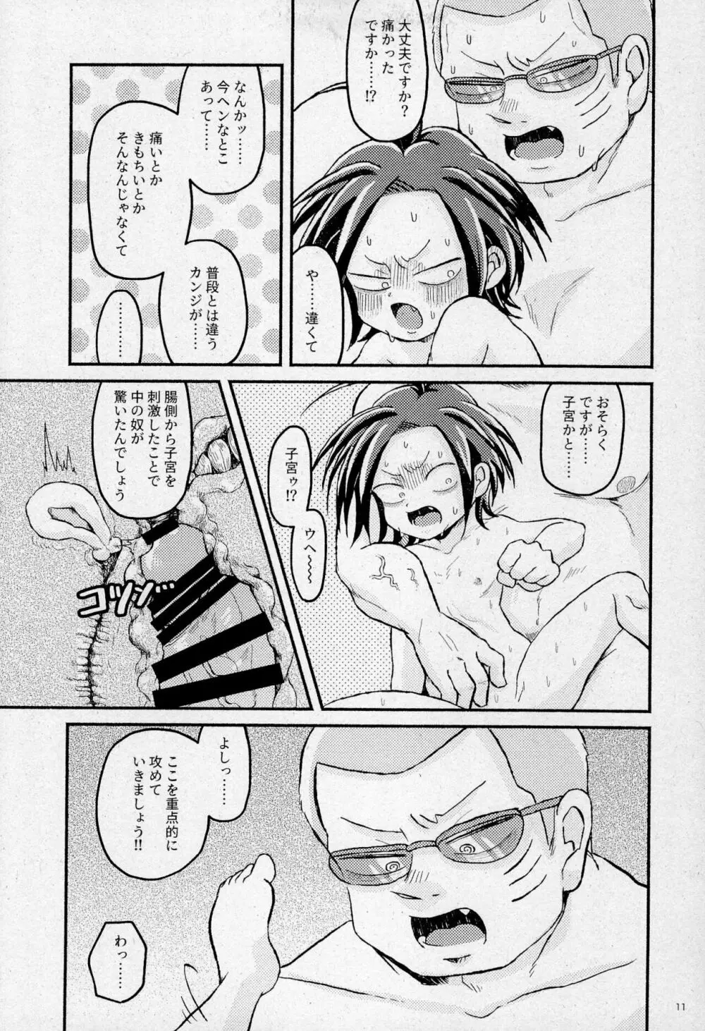 盲愛の凝塊と要塞の崩壊 Page.13