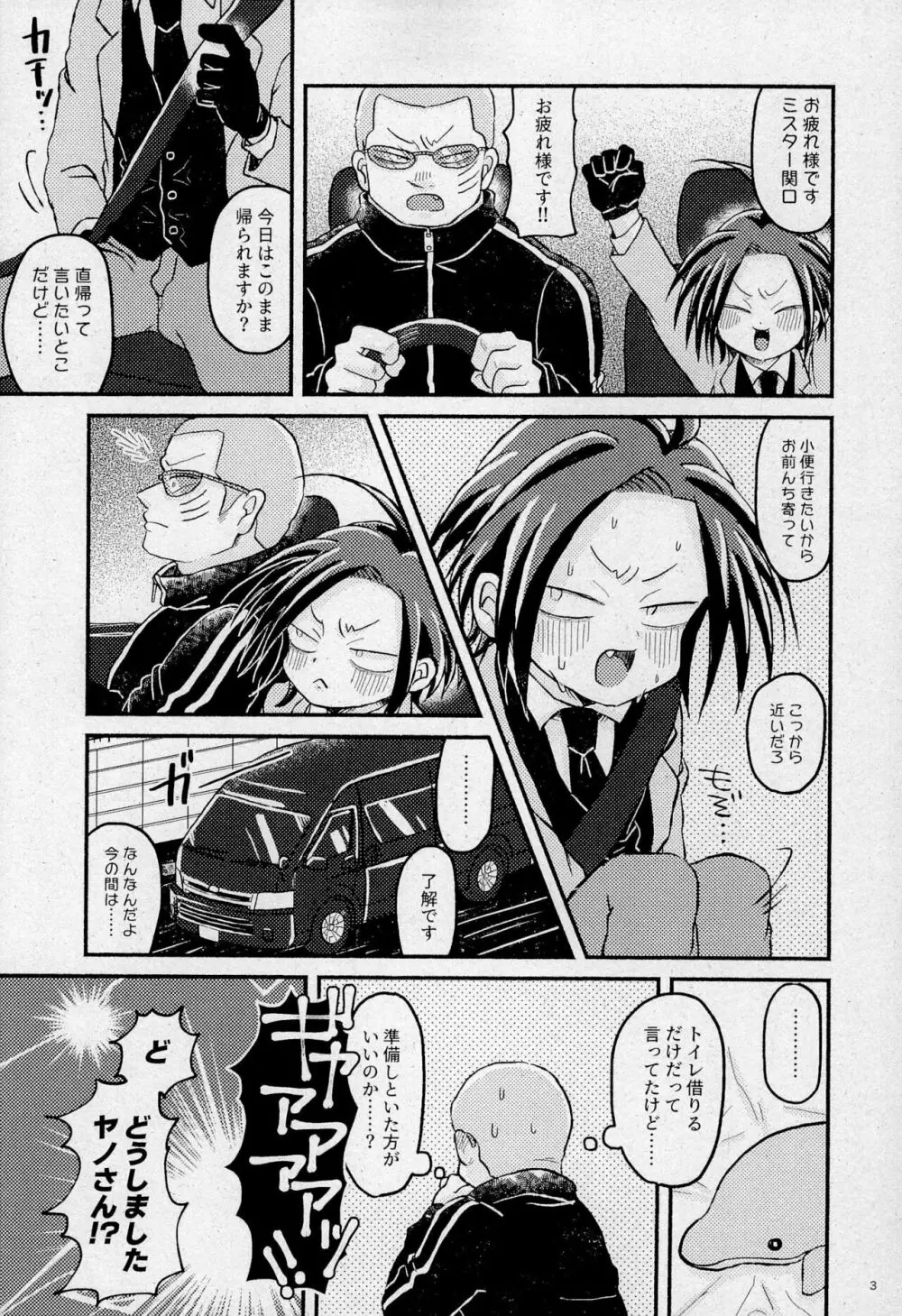 盲愛の凝塊と要塞の崩壊 Page.5