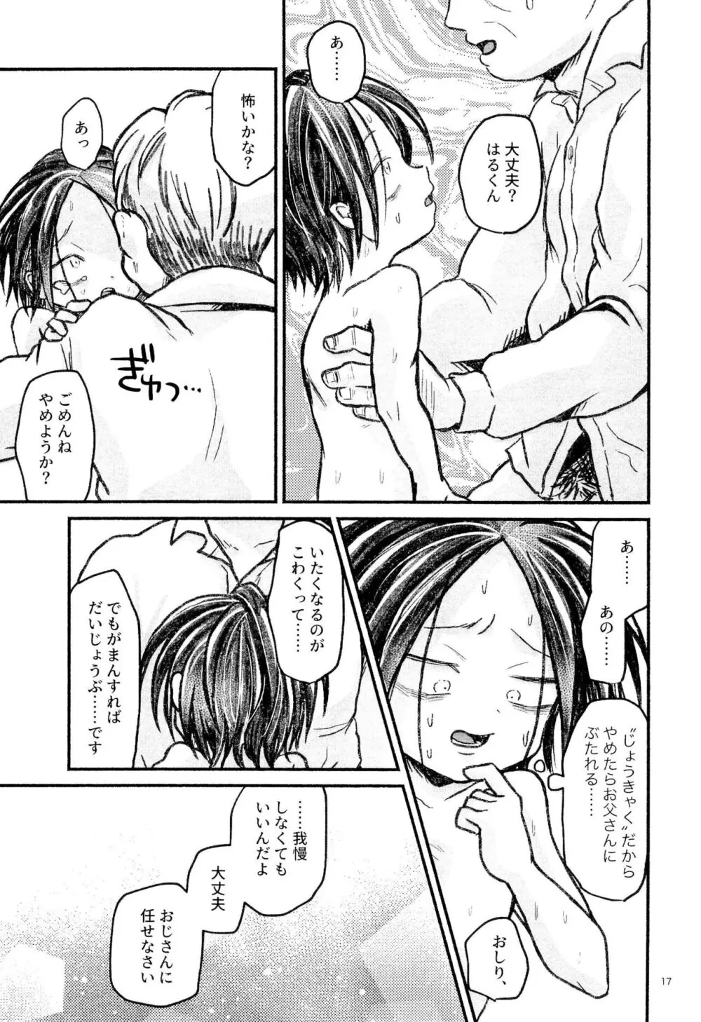 はるひとのなくしもの Page.19