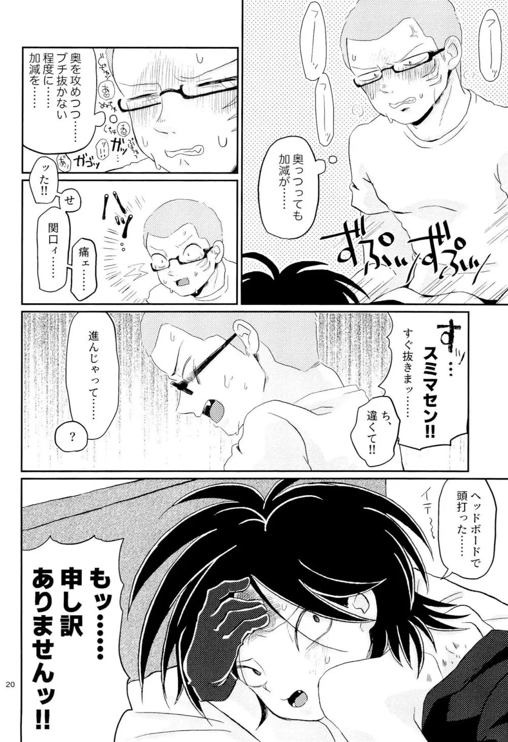 ポンコツと翻弄 Page.22