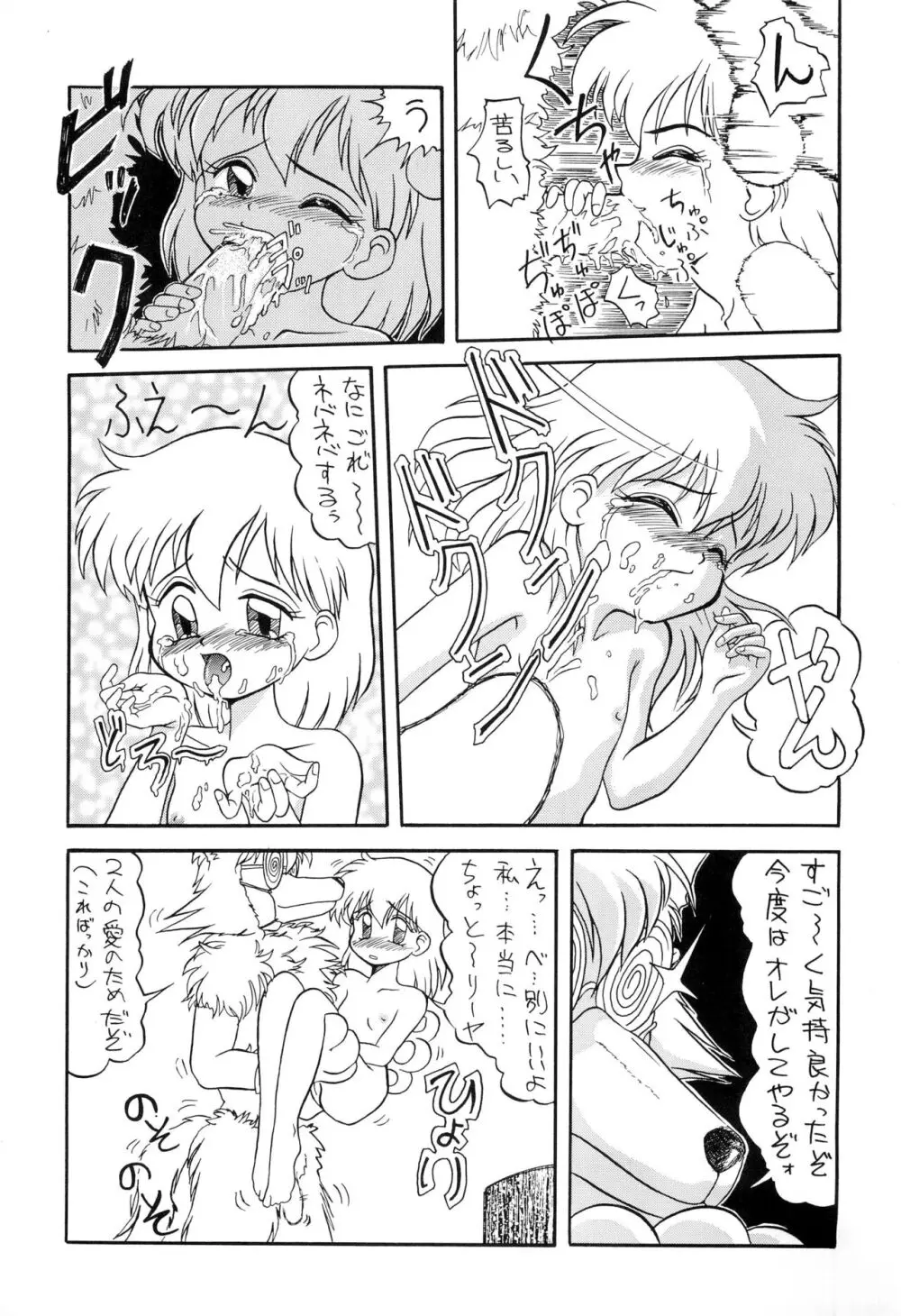 魔法絵日記2 FINAL Page.11