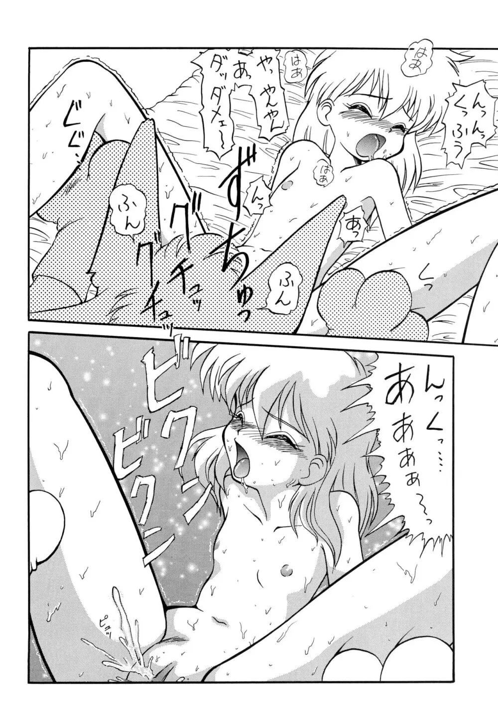 魔法絵日記2 FINAL Page.14