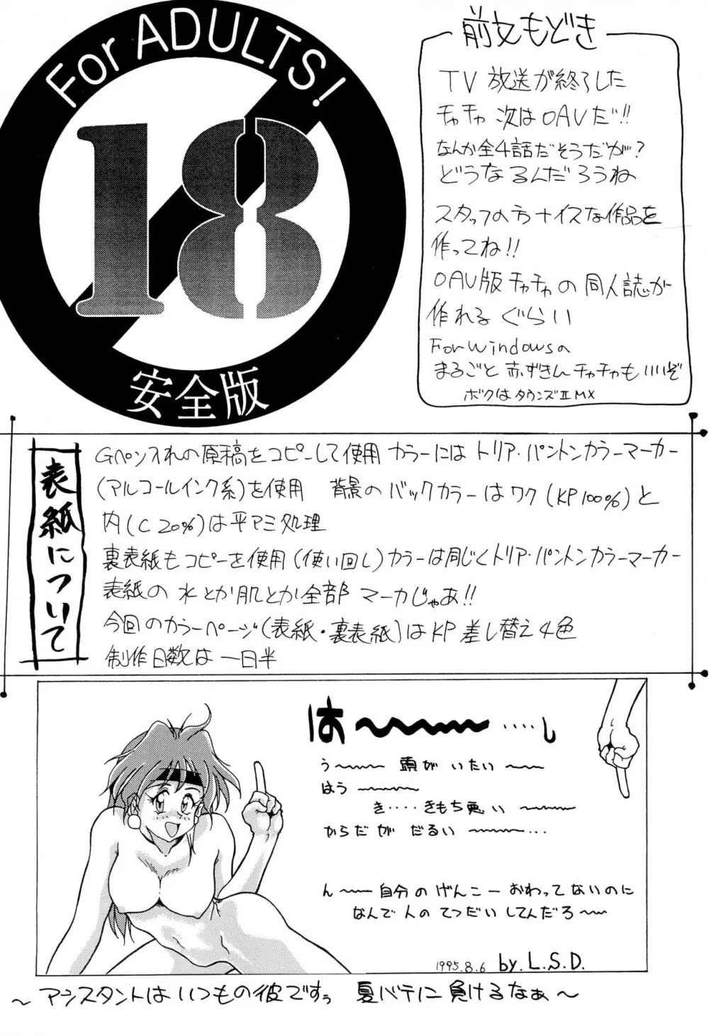 魔法絵日記2 FINAL Page.4