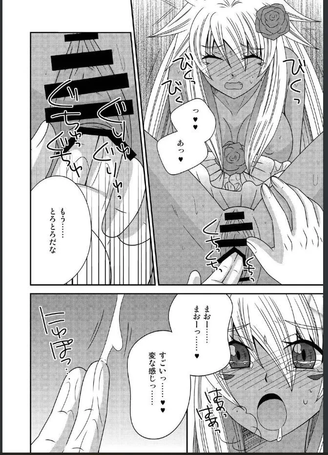 女体化した勇者様が魔王の嫁になるまで Page.14