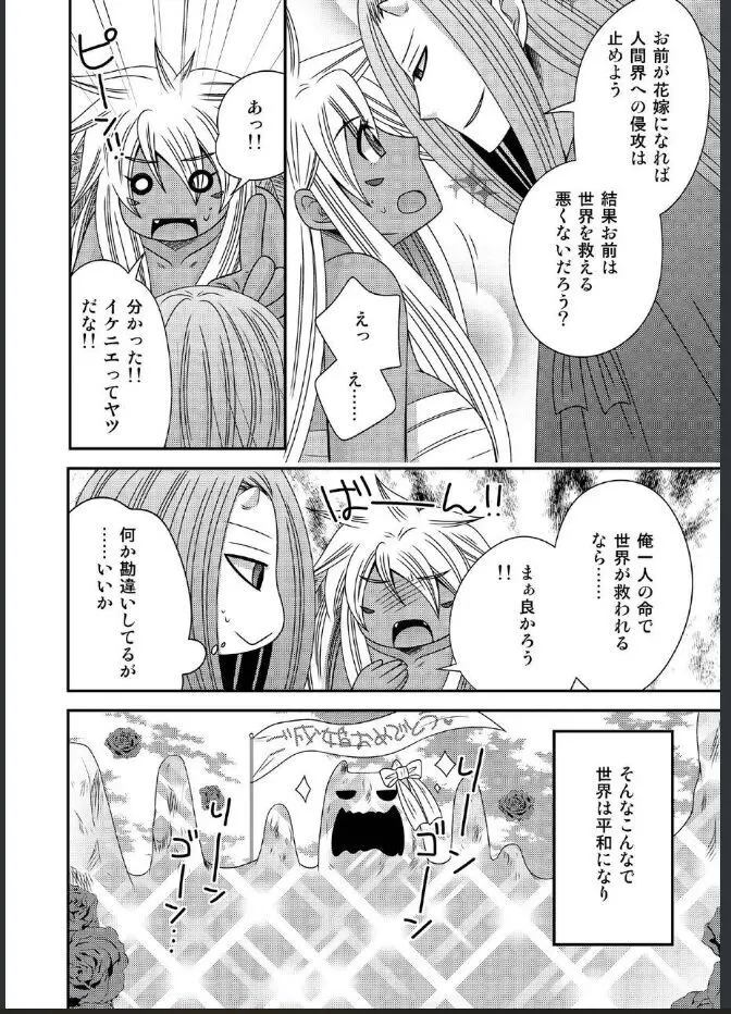 女体化した勇者様が魔王の嫁になるまで Page.8