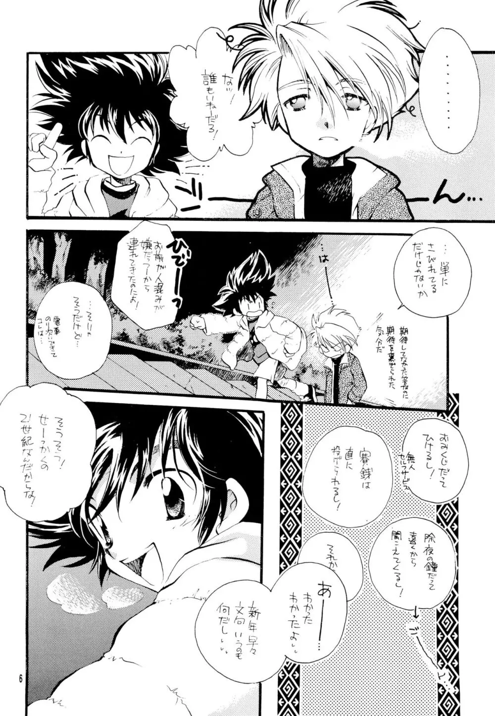 CHU CHU Page.8