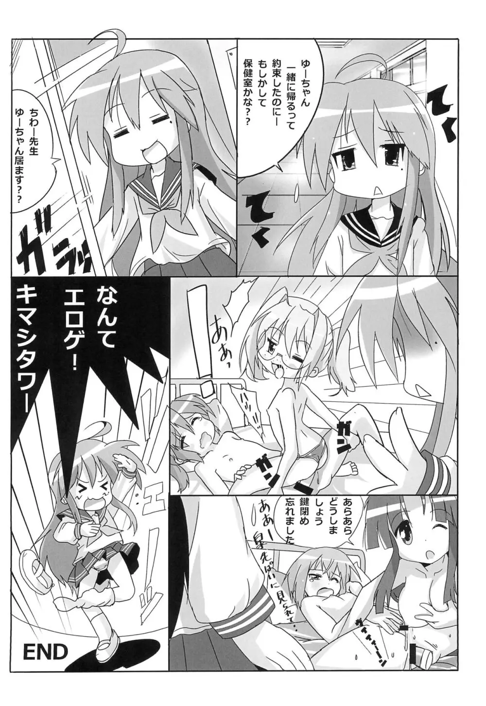 ゆー☆みー 3 Page.20