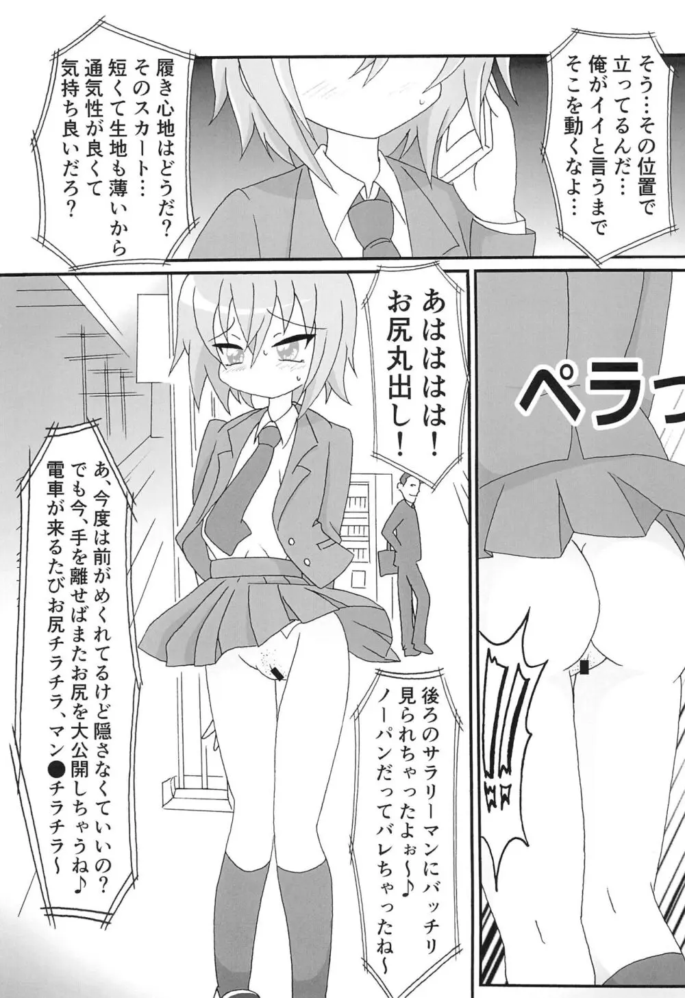 ゆー☆みー 3 Page.23