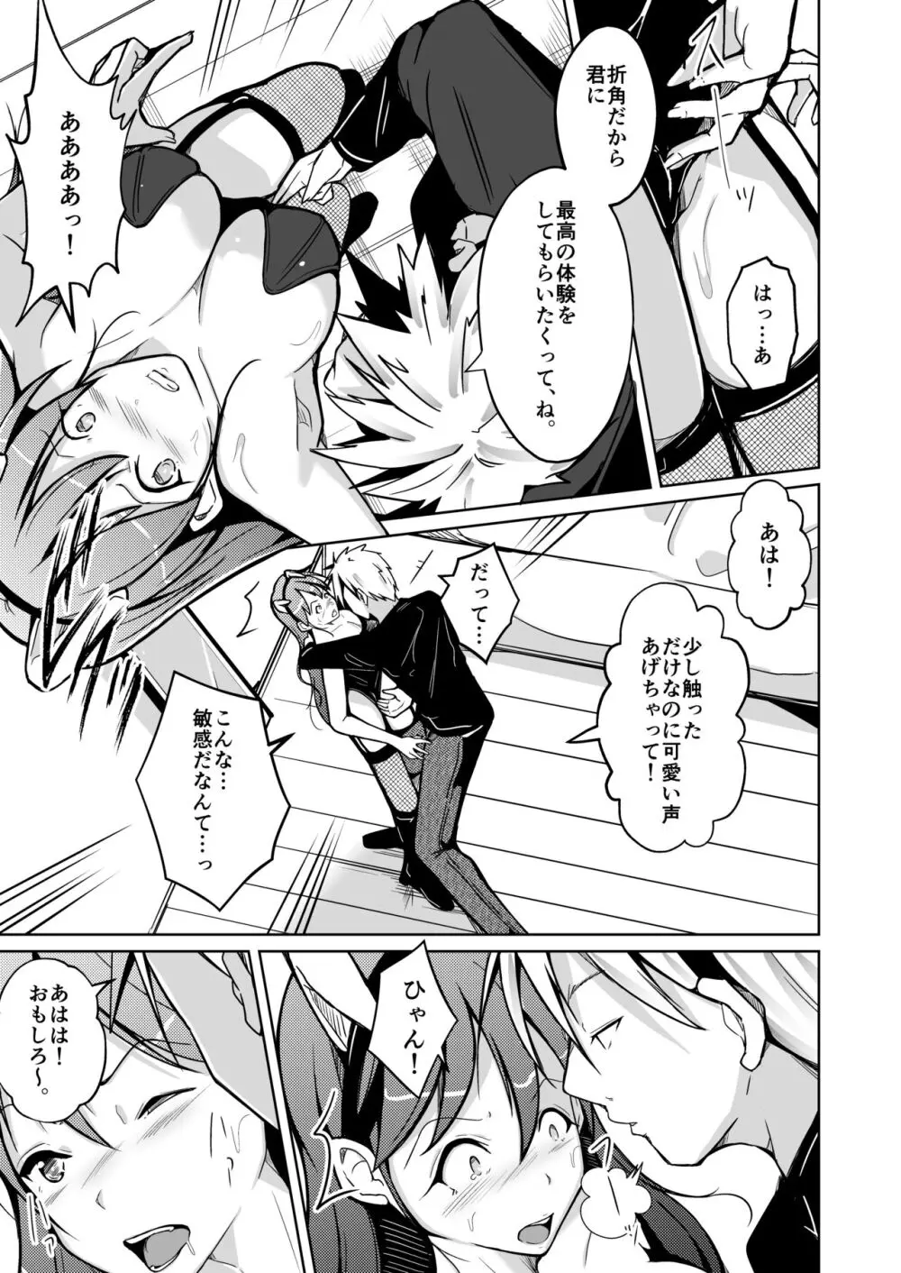 異性の身体の虜になった、僕と私 Page.19