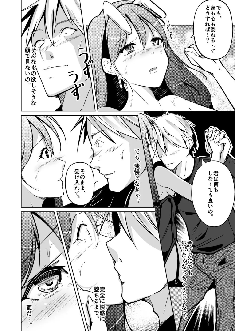 異性の身体の虜になった、僕と私 Page.22