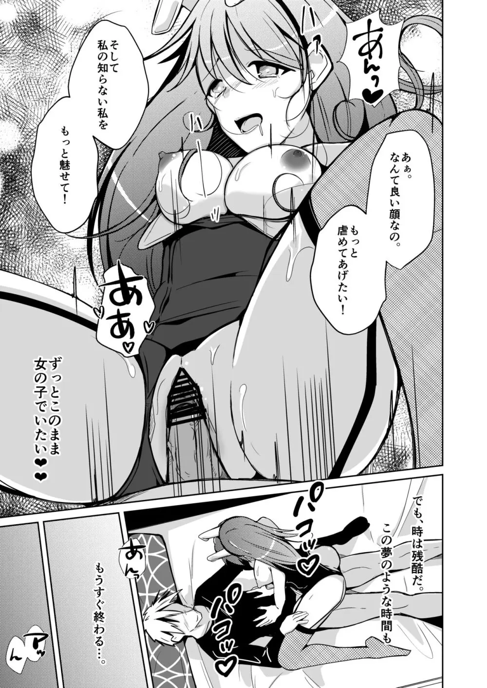 異性の身体の虜になった、僕と私 Page.39