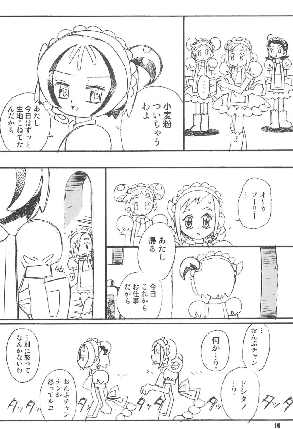 紫 賛歌 パープルサンガ Page.14