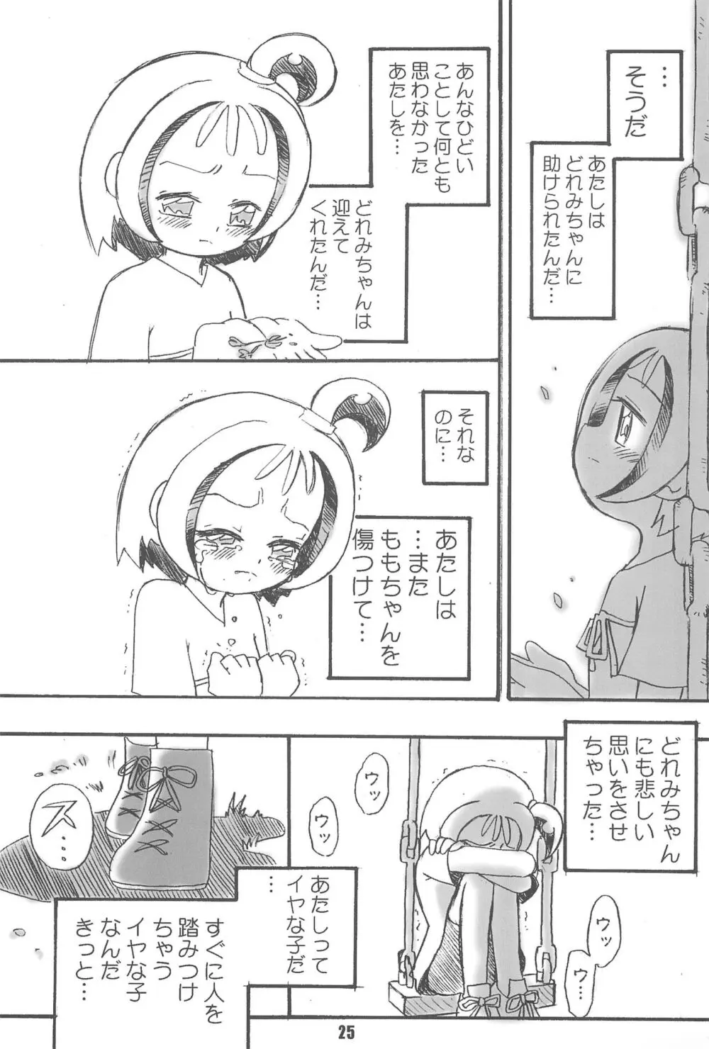 紫 賛歌 パープルサンガ Page.25