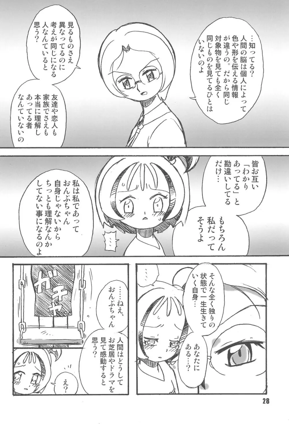 紫 賛歌 パープルサンガ Page.28