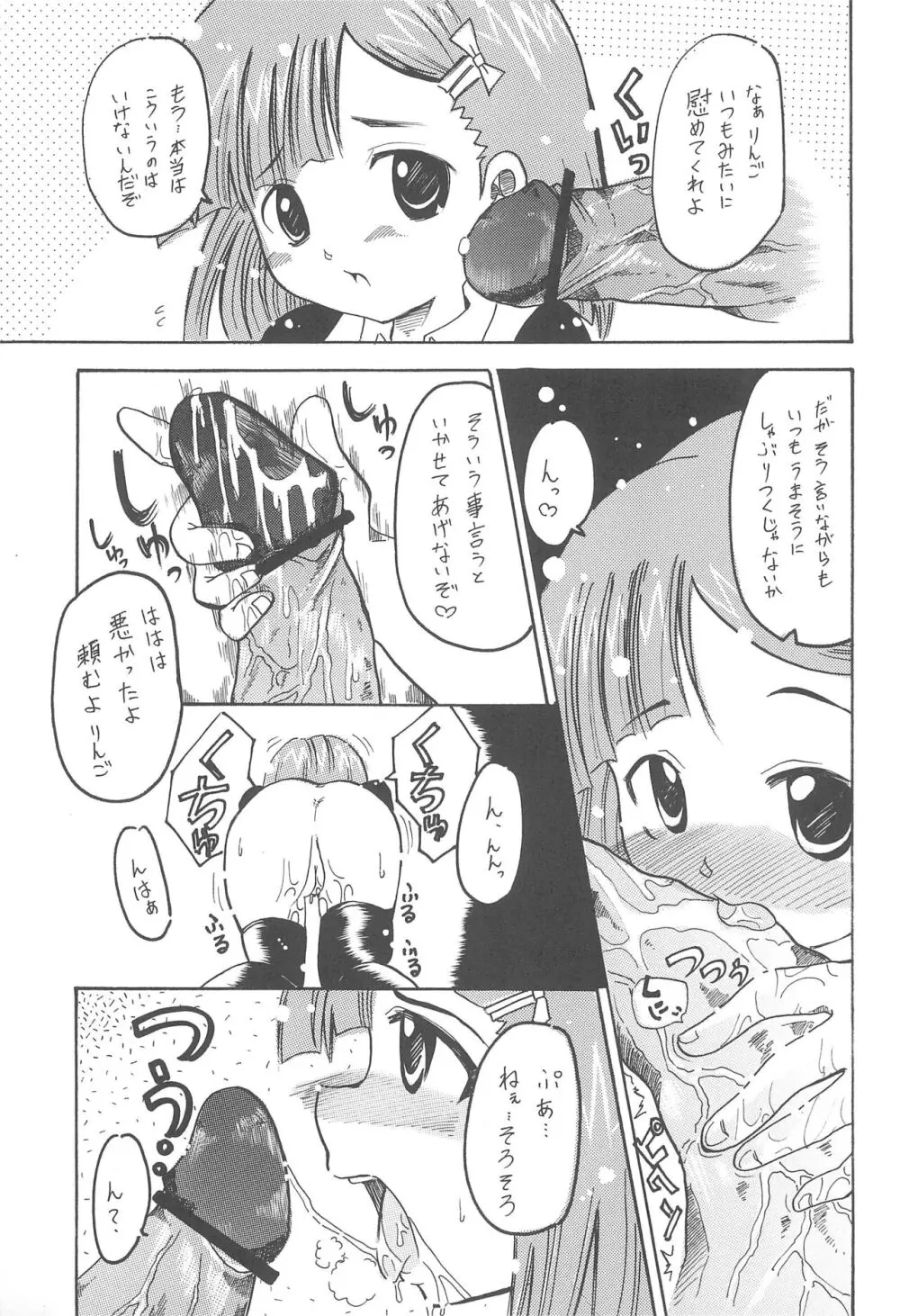 ろりえ Page.7