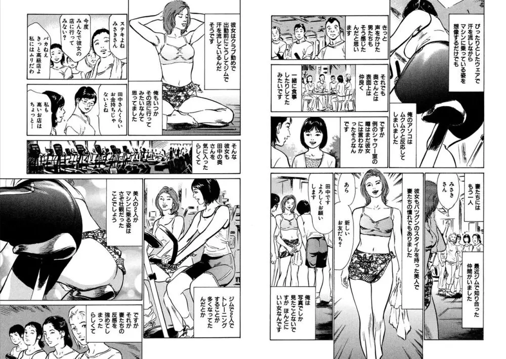 八月薫全集 第8巻 健全な肉体と猥褻な精神 Page.14