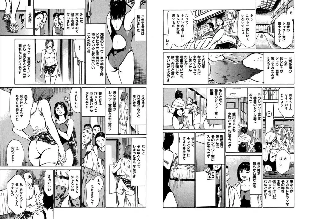 八月薫全集 第8巻 健全な肉体と猥褻な精神 Page.15