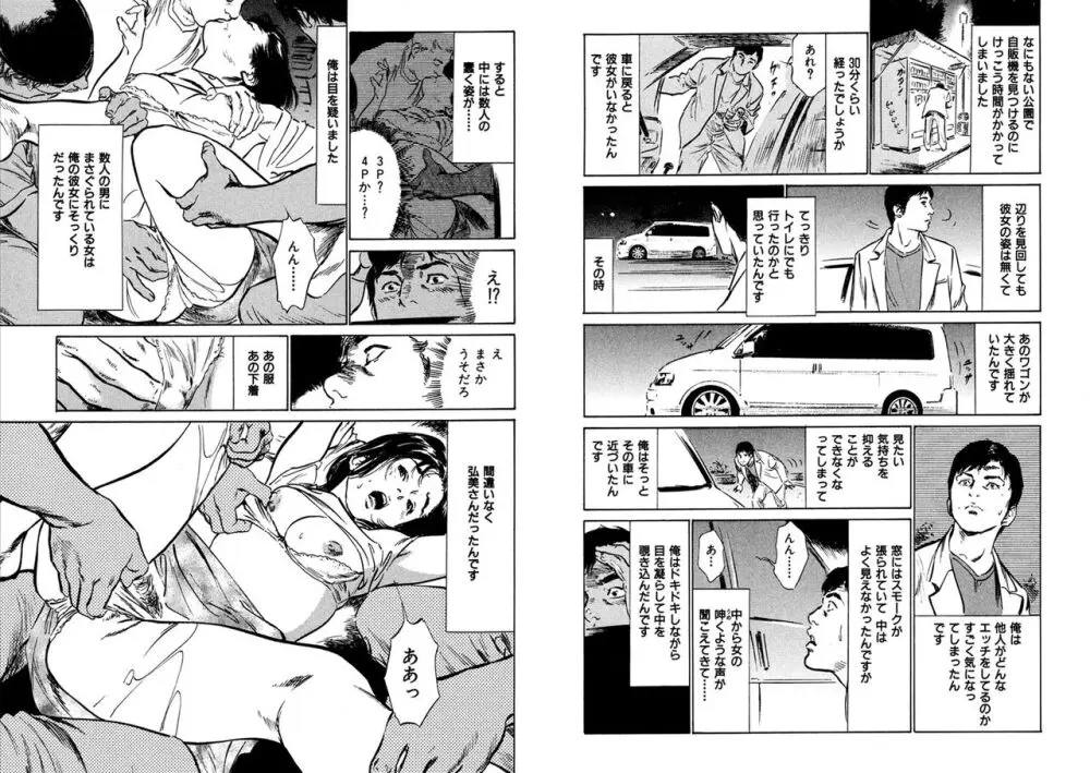 八月薫全集 第6巻 寝取られる男たち Page.13