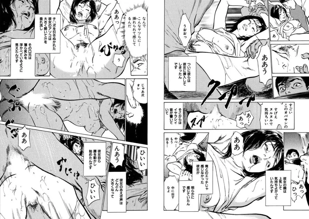 八月薫全集 第6巻 寝取られる男たち Page.16