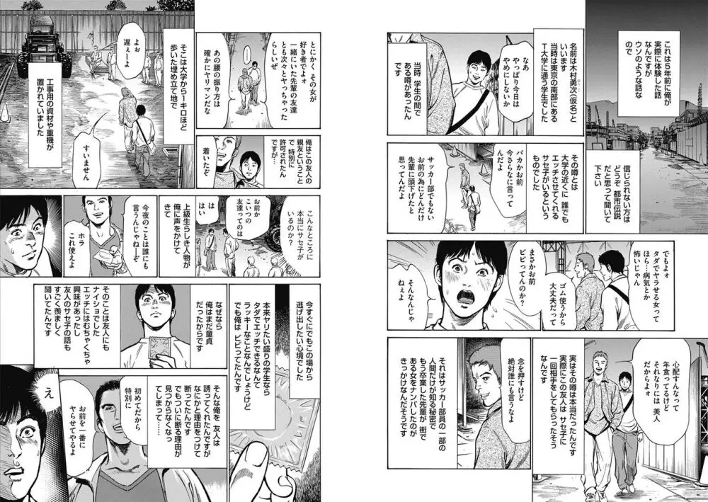 八月薫全集 第6巻 寝取られる男たち Page.35