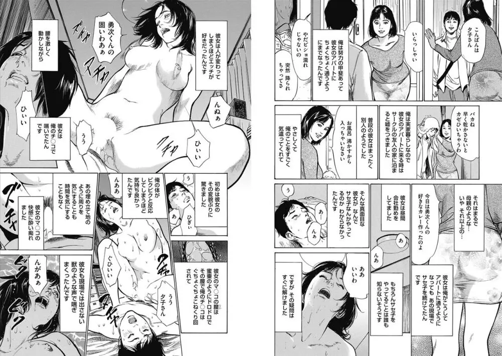 八月薫全集 第6巻 寝取られる男たち Page.38