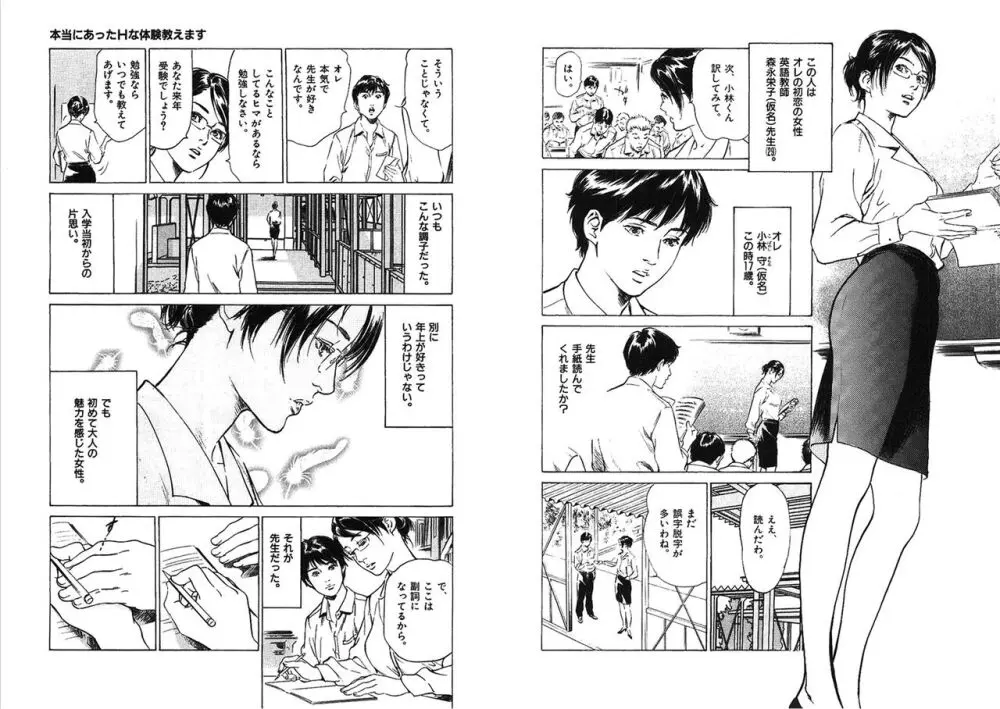 八月薫全集 第5巻 高嶺の花びら Page.3