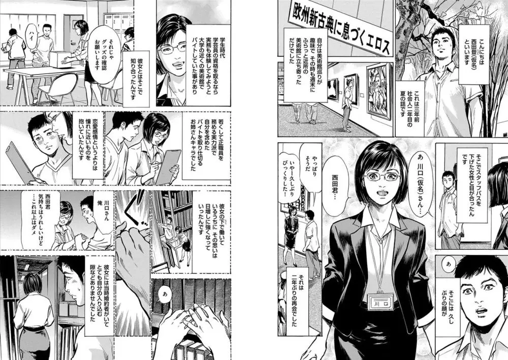 八月薫全集 第5巻 高嶺の花びら Page.35